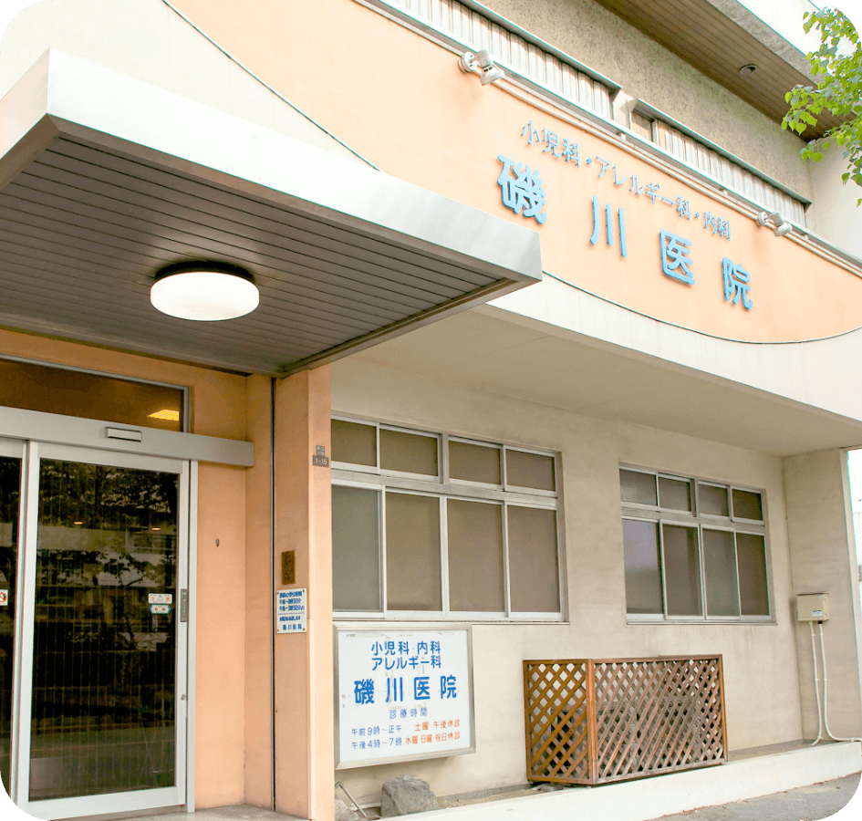 医療法人　磯川医院